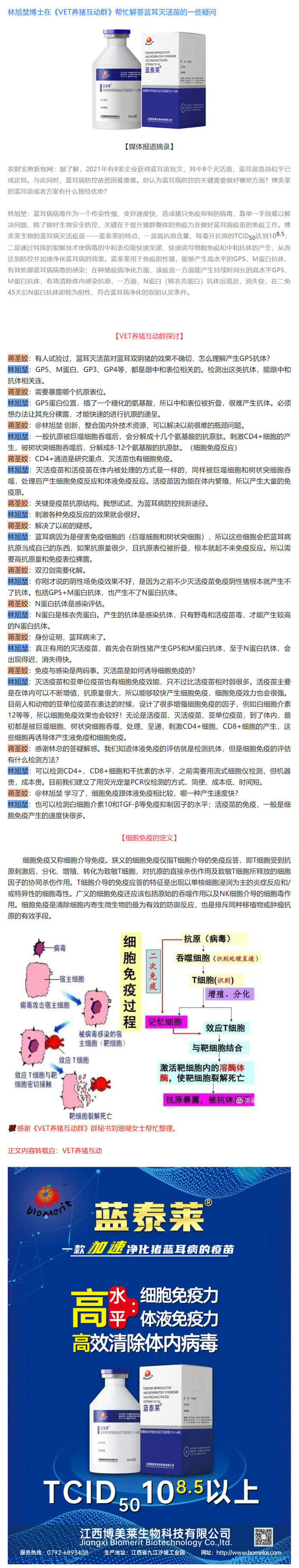 藍耳滅活苗效力評估問答.png